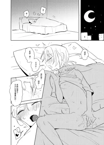 [Ranyues] 又師生本 Fhentai - Page 26