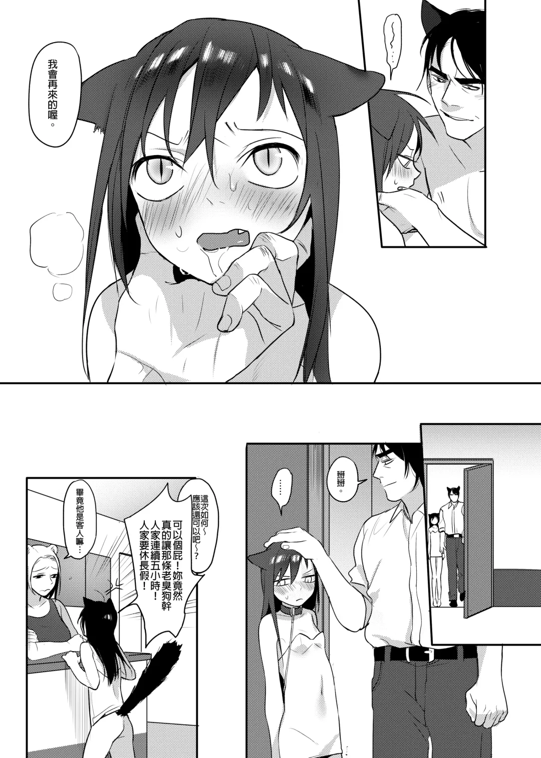 [Ranyues] 獸耳幼茶 Fhentai - Page 27