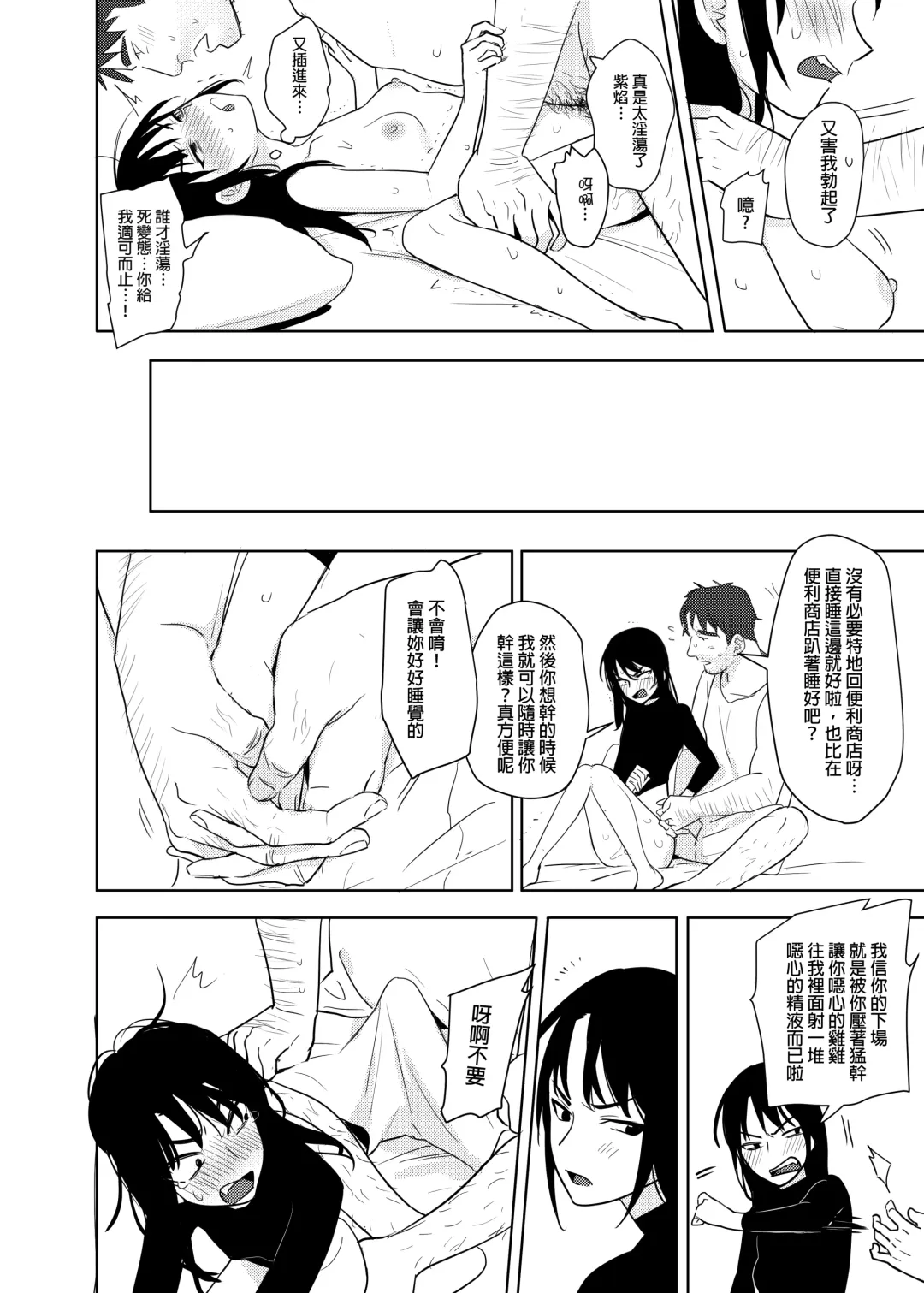 [Ranyues] 噁心色鬼！2 Fhentai - Page 11