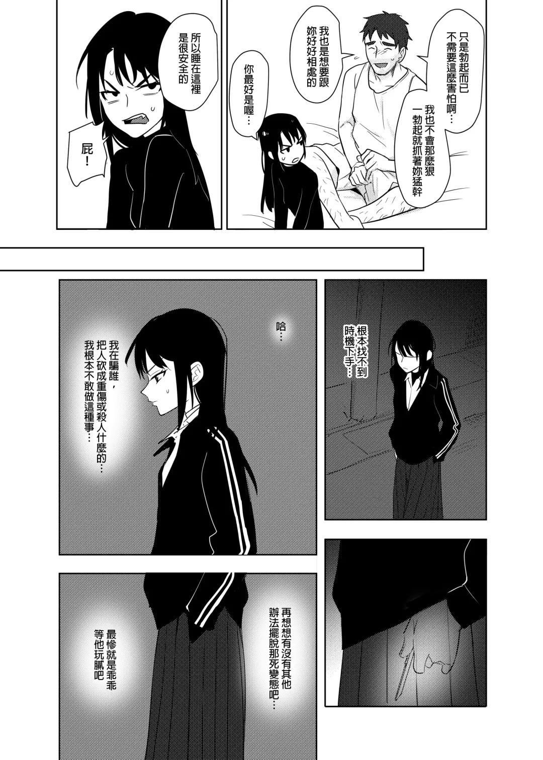 [Ranyues] 噁心色鬼！2 Fhentai - Page 12