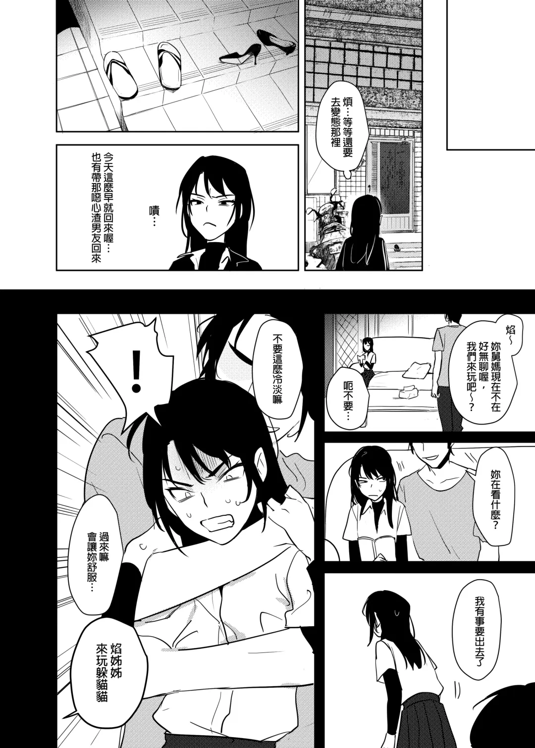 [Ranyues] 噁心色鬼！2 Fhentai - Page 15