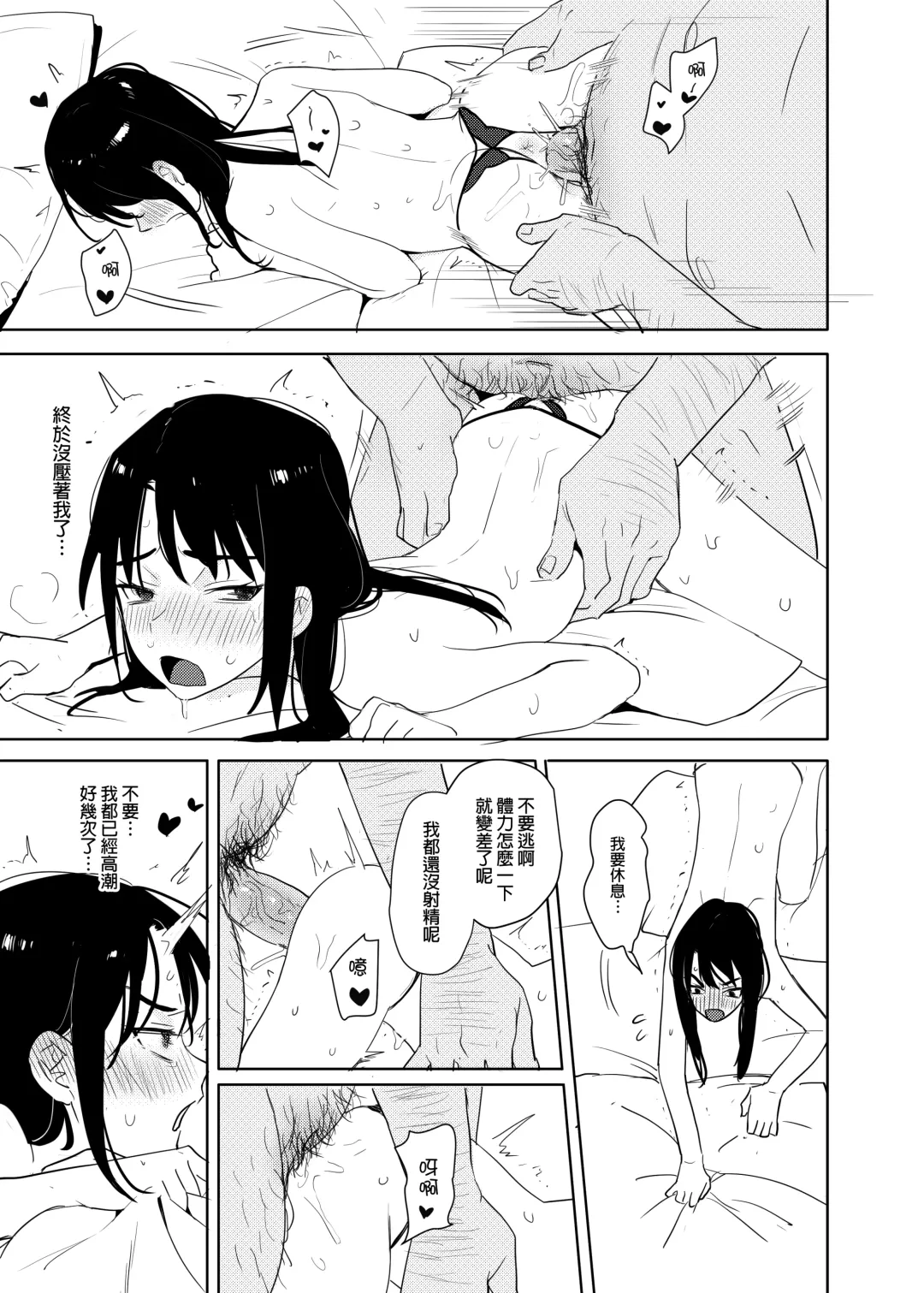 [Ranyues] 噁心色鬼！2 Fhentai - Page 20