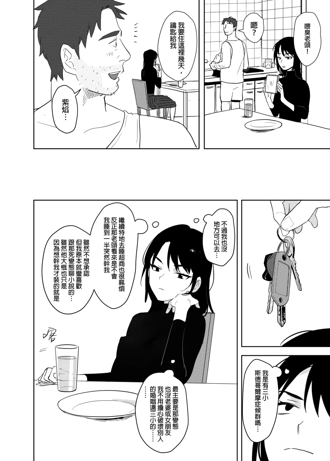 [Ranyues] 噁心色鬼！2 Fhentai - Page 25