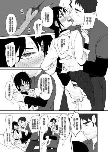 [Ranyues] 噁心色鬼！2 Fhentai - Page 18