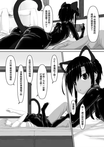 [Sho-yan] Kuroneko Choco Ice 7 Fhentai - Page 4