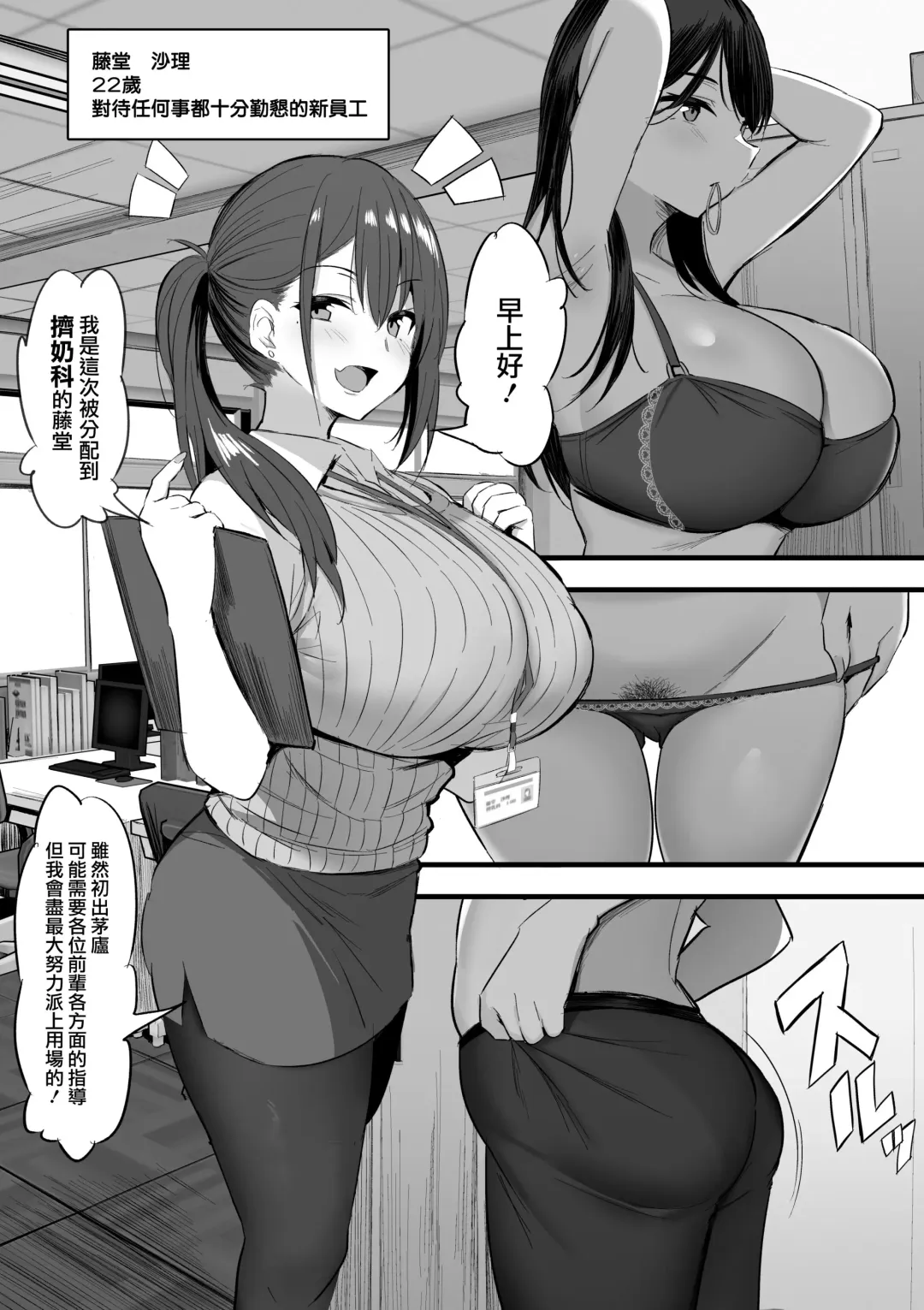 [Noripachi] Sakunyu-ka de Ganbaru Shinnyuu Shain | 擠奶科 Fhentai - Page 2