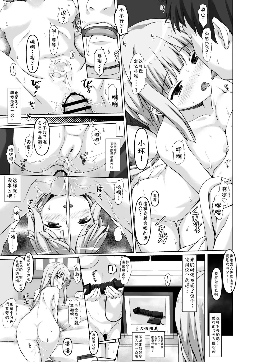 [Kinohara Hikaru] Iro○-chan no Hatsutaiken | 小环的初体验 Fhentai - Page 23