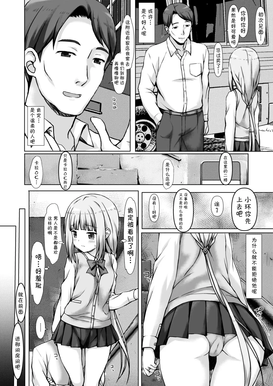 [Kinohara Hikaru] Iro○-chan no Hatsutaiken | 小环的初体验 Fhentai - Page 4