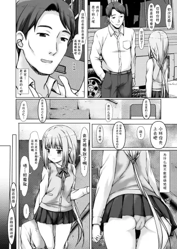[Kinohara Hikaru] Iro○-chan no Hatsutaiken | 小环的初体验 Fhentai - Page 4
