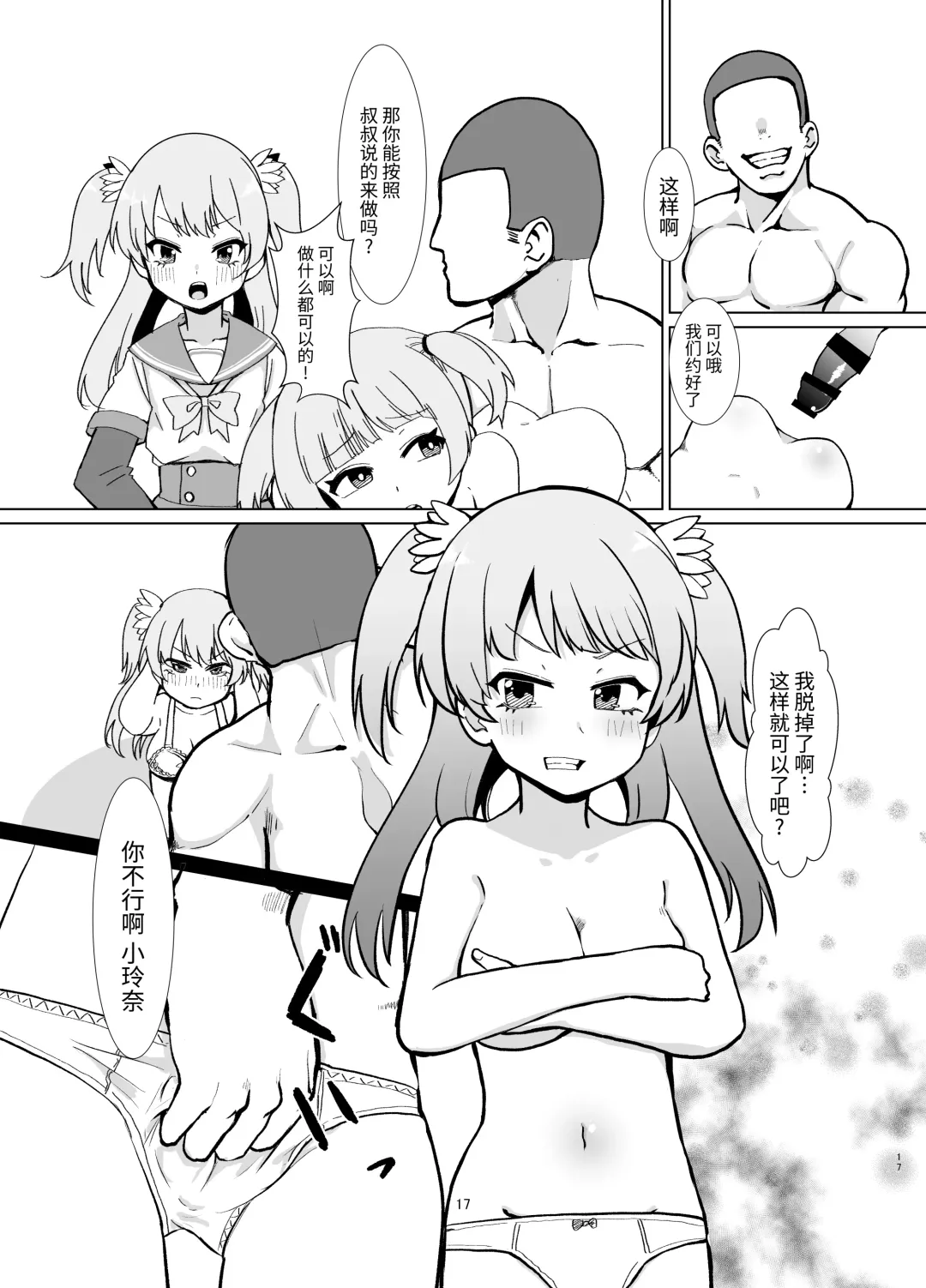 Rena wo Kurawaba Otouto made Fhentai - Page 16