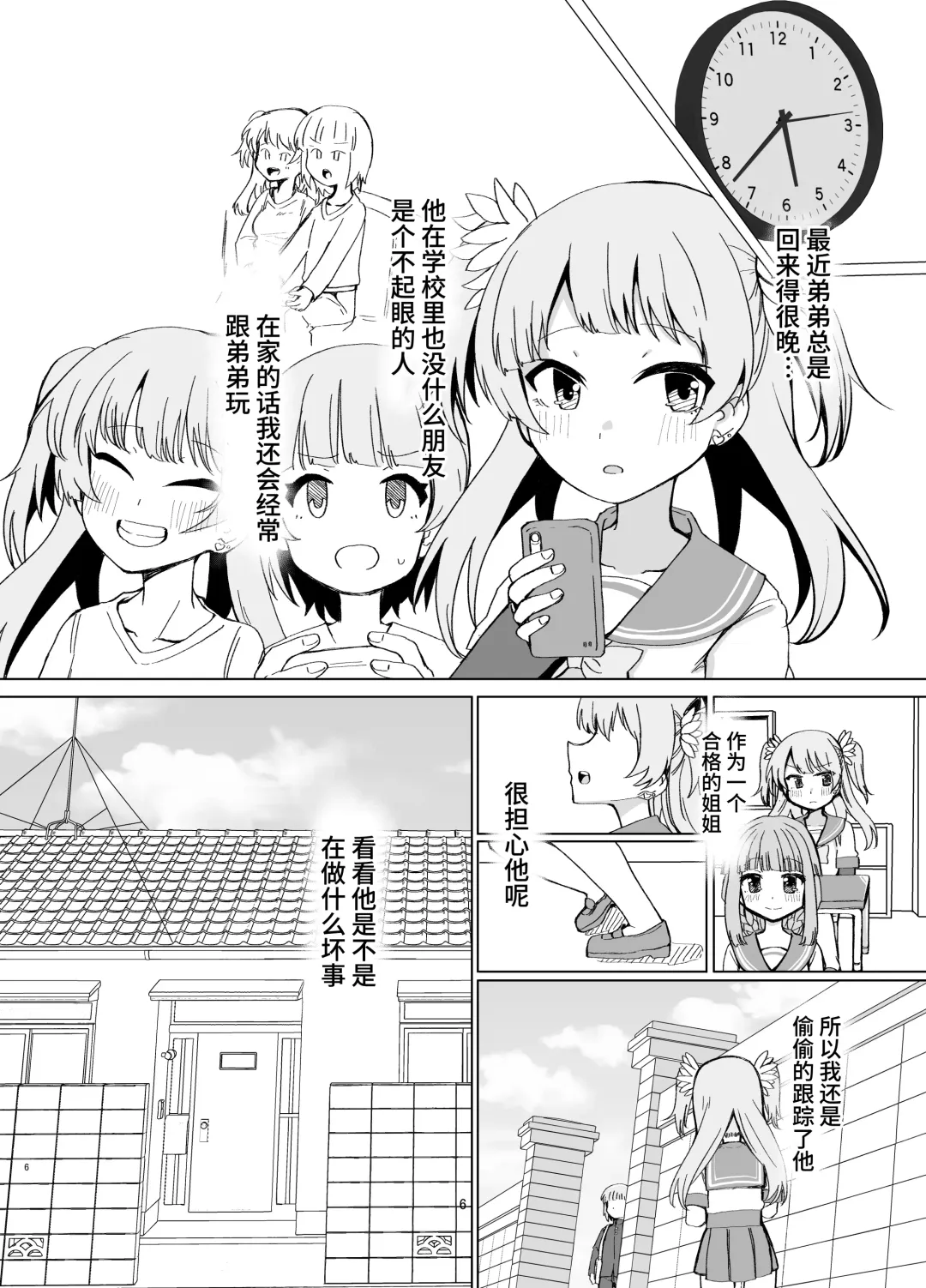 Rena wo Kurawaba Otouto made Fhentai - Page 5