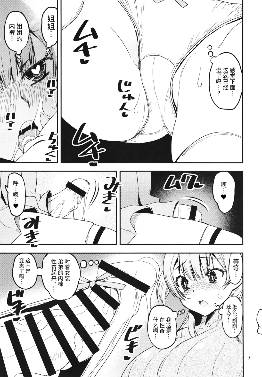 [Shinama] Rena no Otouto Ane no Seifuku de Josou suru Hentai nanda kedo Fhentai - Page 7