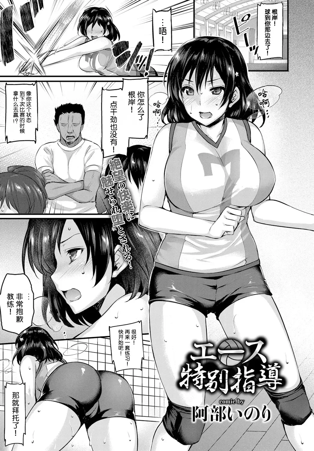 [Abe Inori] Ace Tokubetsu Shidou Fhentai - Page 1
