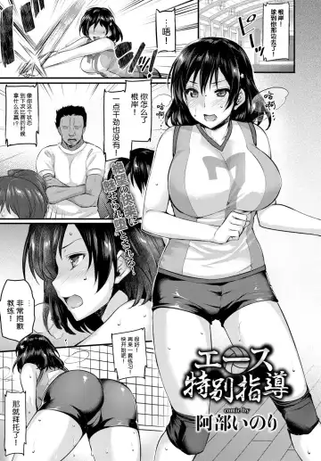 Read [Abe Inori] Ace Tokubetsu Shidou - Fhentai