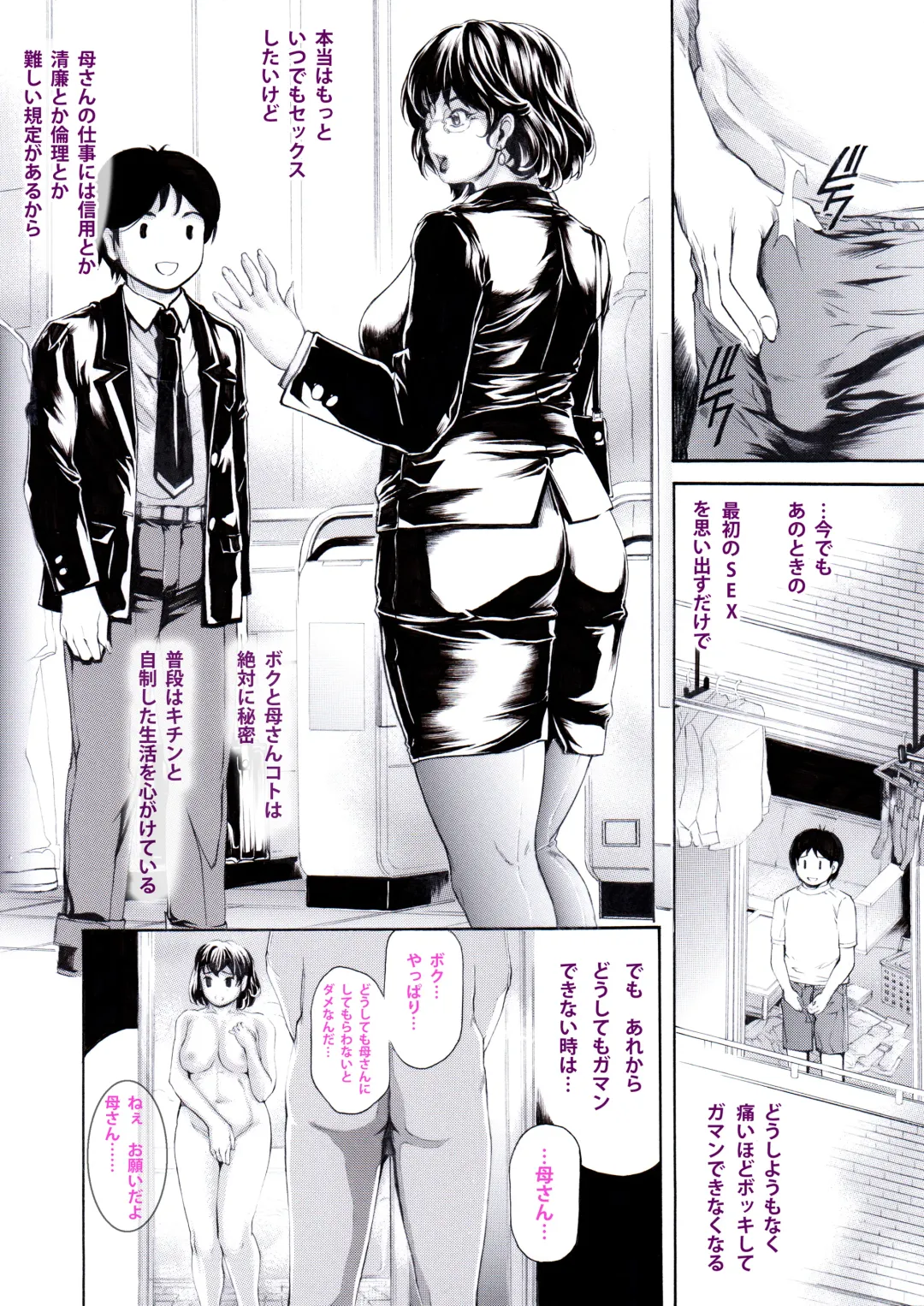 [Narita Kyousha] Bengoshi Haha no Yoru no Kao Ritsuko ga Houritsu yo Fhentai - Page 17