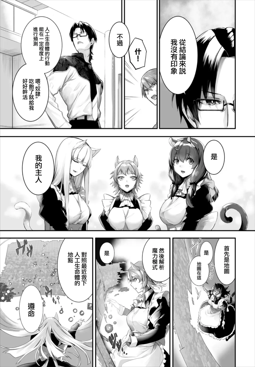 [Kyougoku Touya] Orokamono wa Nekomimi Dorei ni Izon suru ~Hajimete no Choukyou Seikatsu~ 16 Fhentai - Page 19