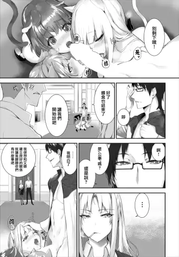 [Kyougoku Touya] Orokamono wa Nekomimi Dorei ni Izon suru ~Hajimete no Choukyou Seikatsu~ 16 Fhentai - Page 17