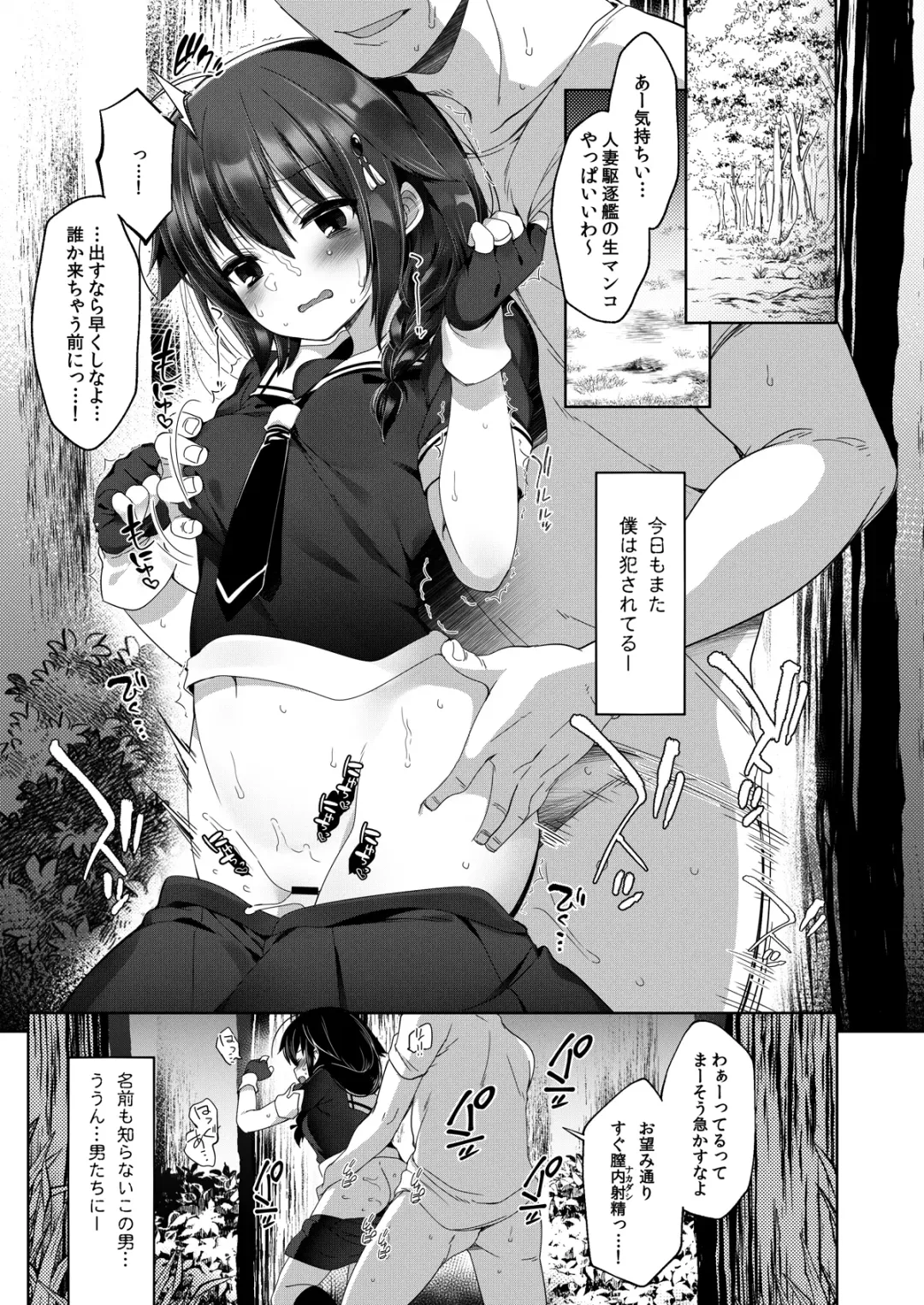 [Fujisaki Hikari] Hishokan Shigure -Rinkan Ryoujoku Soushuuhen- Fhentai - Page 76