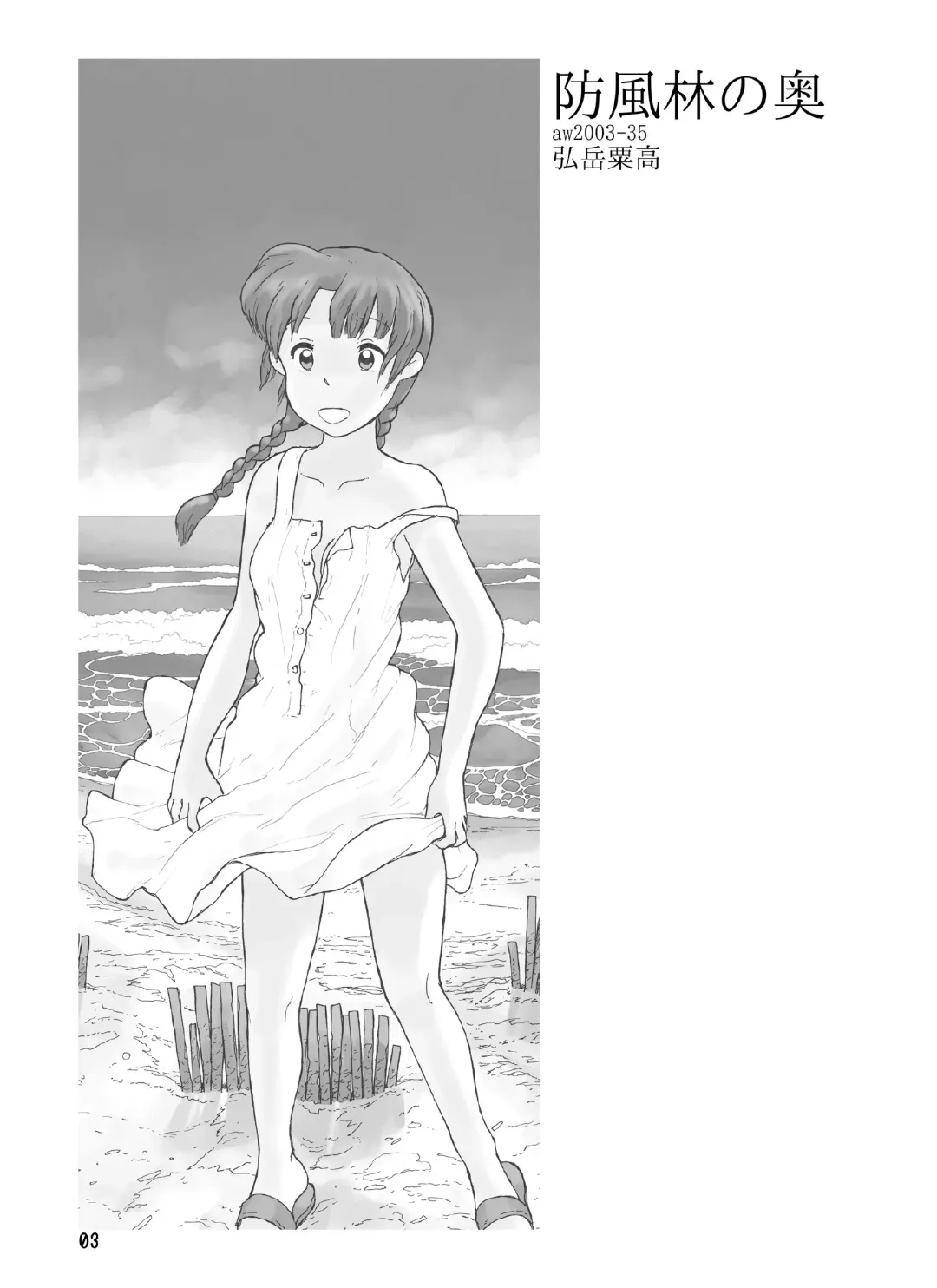 [Hirotake Awataka] Boufuurin no Oku | Inside the Windbreak Fhentai - Page 2