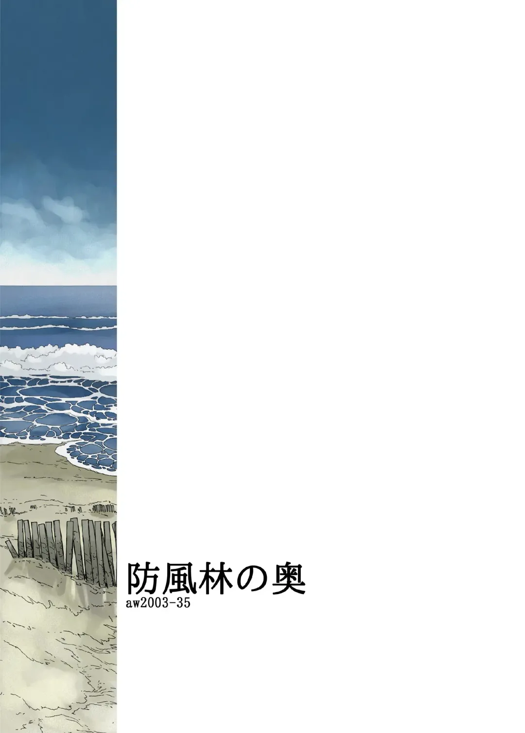 [Hirotake Awataka] Boufuurin no Oku | Inside the Windbreak Fhentai - Page 30