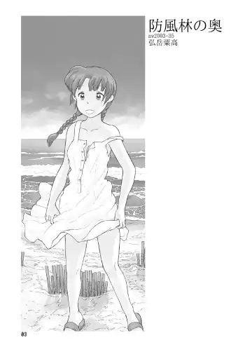 [Hirotake Awataka] Boufuurin no Oku | Inside the Windbreak Fhentai - Page 2