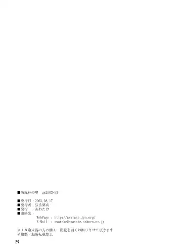 [Hirotake Awataka] Boufuurin no Oku | Inside the Windbreak Fhentai - Page 28