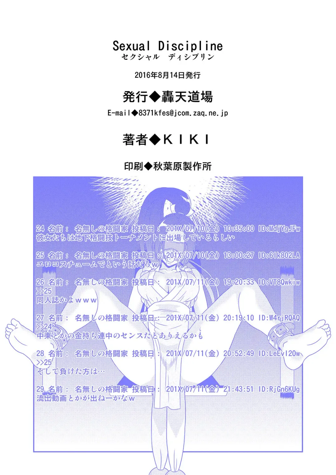 [Kiki] Sexual Discipline Fhentai - Page 18