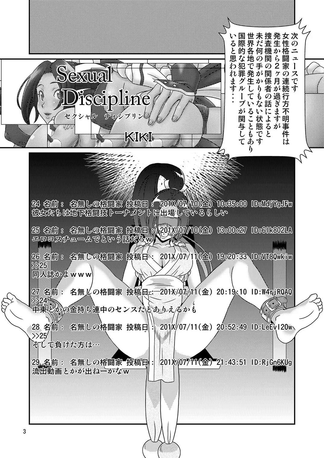 [Kiki] Sexual Discipline Fhentai - Page 2