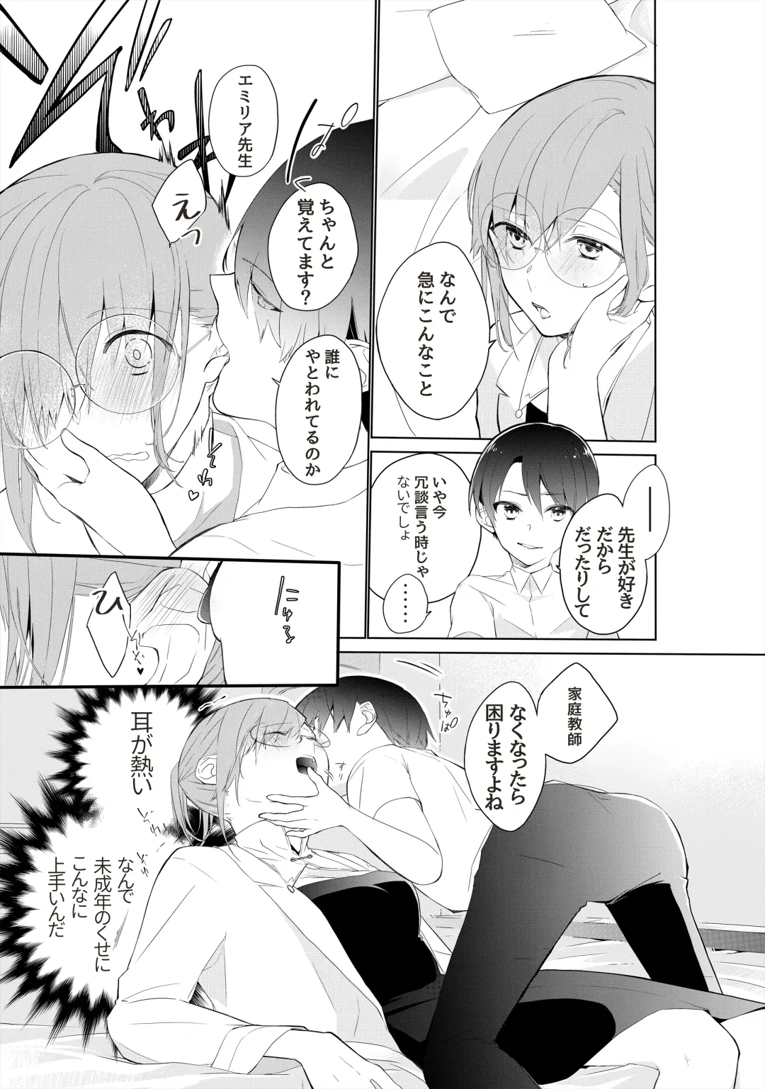 [As] Tensai Onzoushi wa Kateikyoushi ga Hoshii. Fhentai - Page 12