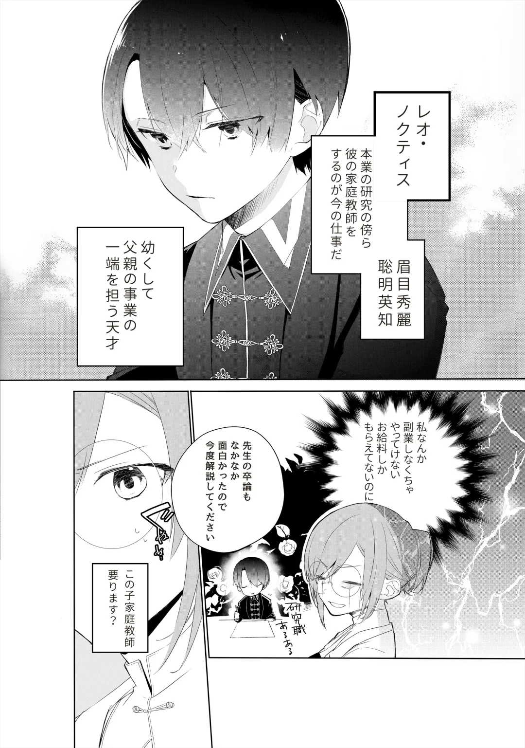 [As] Tensai Onzoushi wa Kateikyoushi ga Hoshii. Fhentai - Page 3