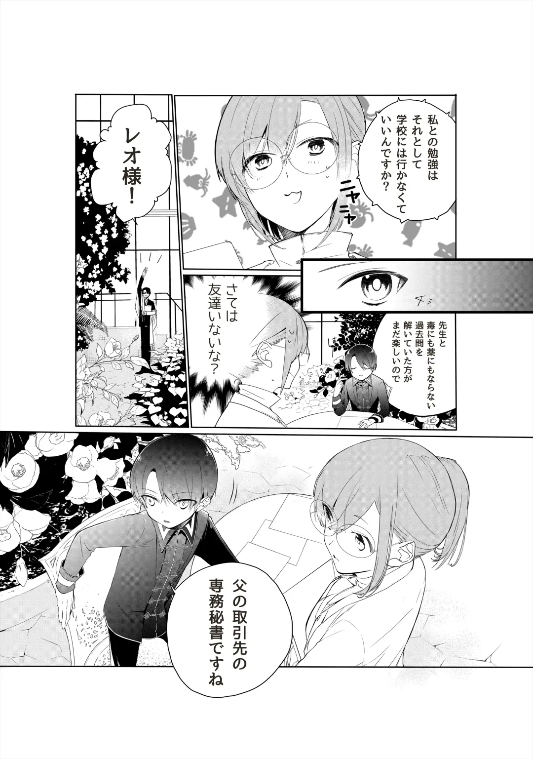 [As] Tensai Onzoushi wa Kateikyoushi ga Hoshii. Fhentai - Page 4