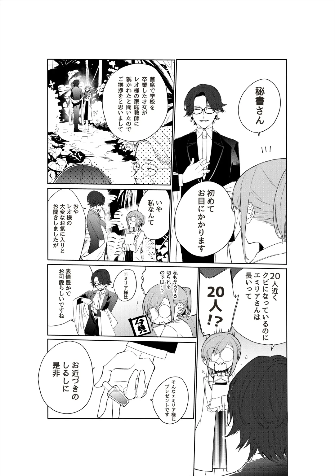 [As] Tensai Onzoushi wa Kateikyoushi ga Hoshii. Fhentai - Page 6