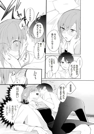 [As] Tensai Onzoushi wa Kateikyoushi ga Hoshii. Fhentai - Page 12