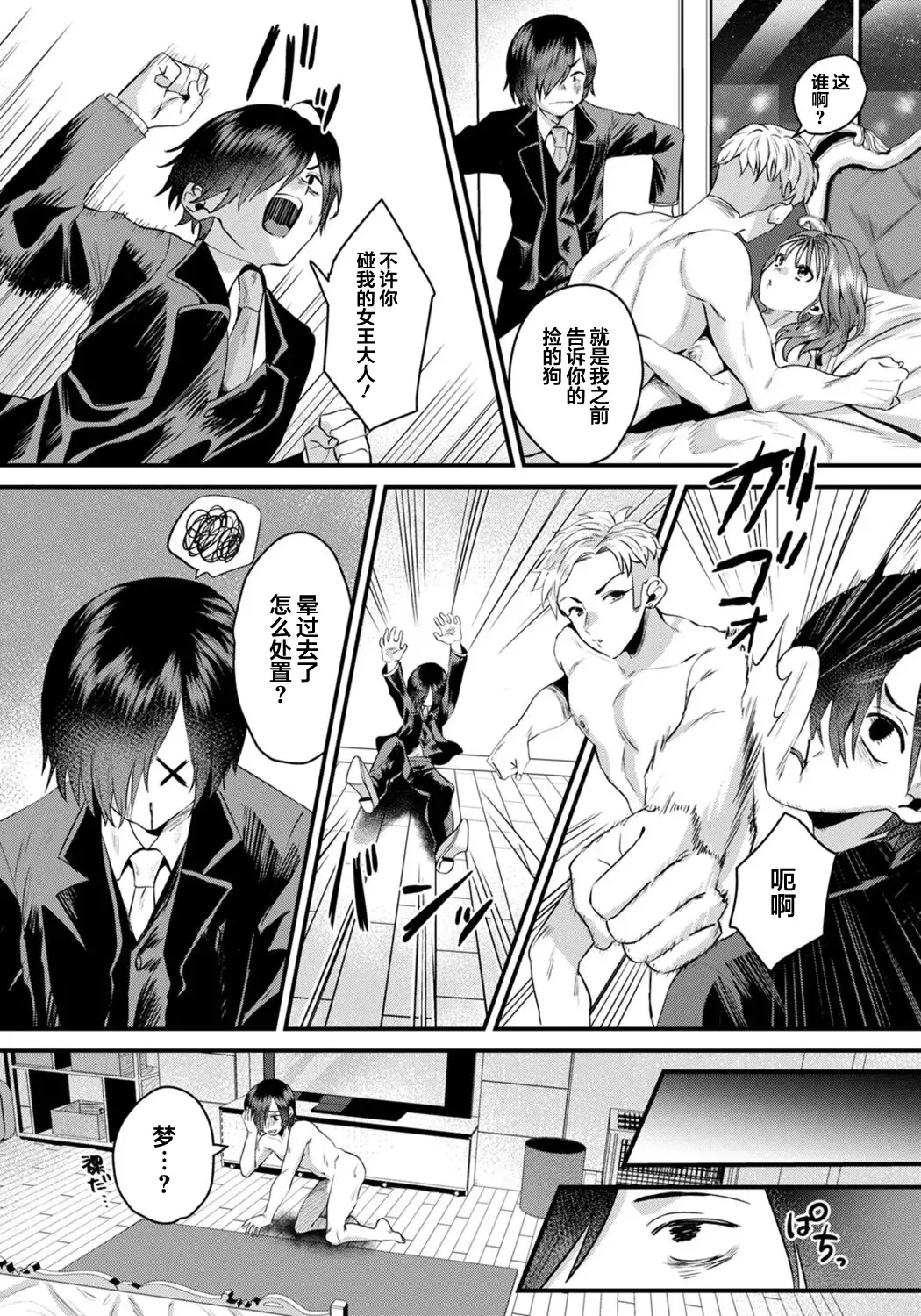 [Miginohito Mitsuru] Joou-sama no Tonari ni wa... Fhentai - Page 10