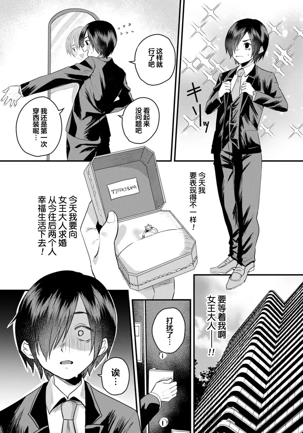 [Miginohito Mitsuru] Joou-sama no Tonari ni wa... Fhentai - Page 8