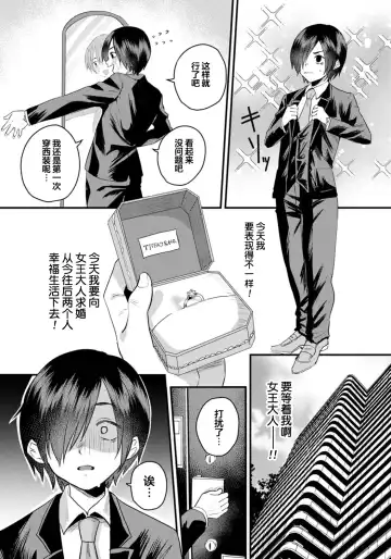 [Miginohito Mitsuru] Joou-sama no Tonari ni wa... Fhentai - Page 8