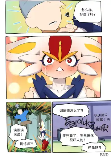[Gudl] Raboot Comic | 腾蹴小将 漫画 Fhentai - Page 21