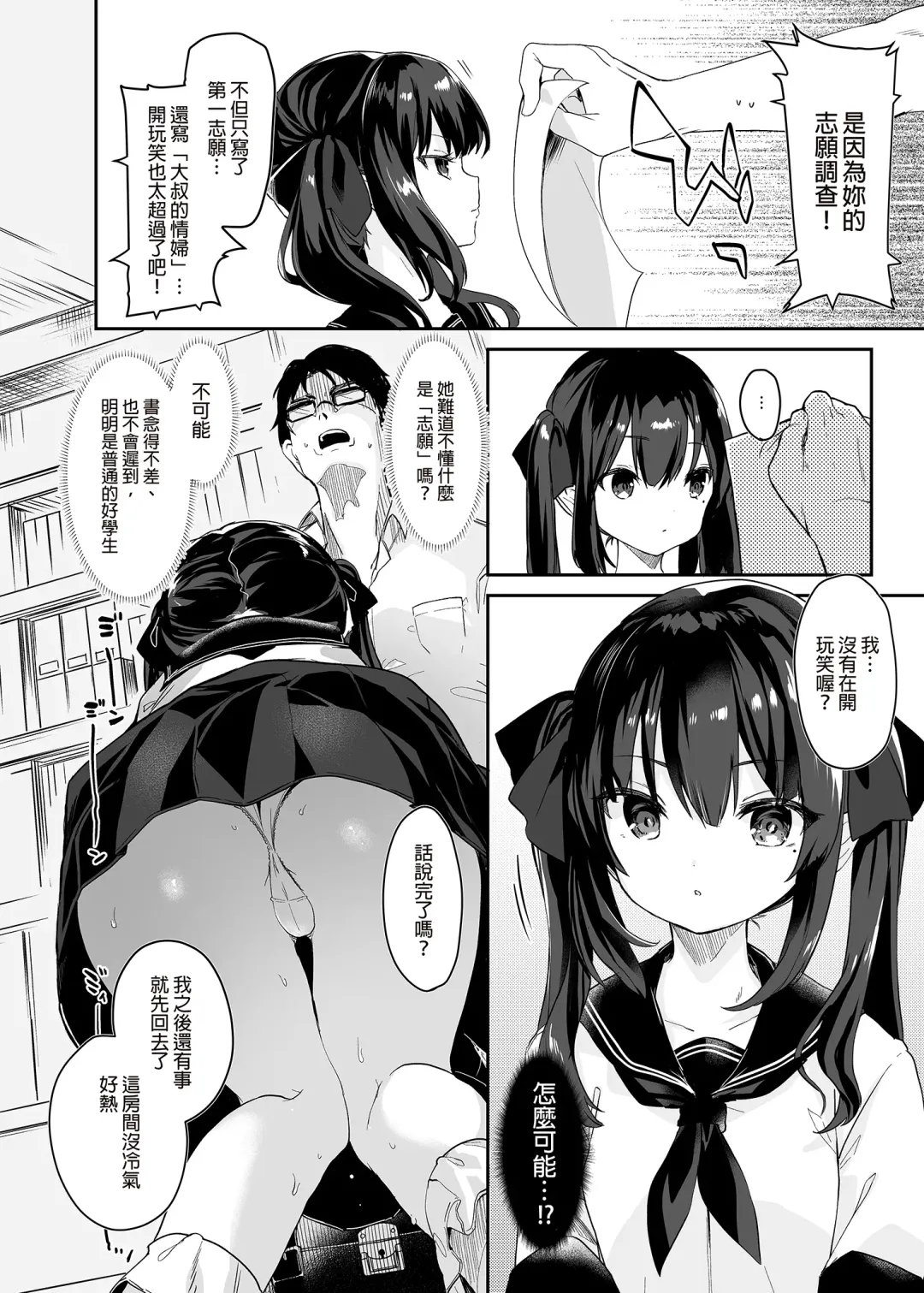 [Tamano Kedama] Zenbu Kimi no Sei da. I | 全部都是你的錯。I (decensored) Fhentai - Page 8