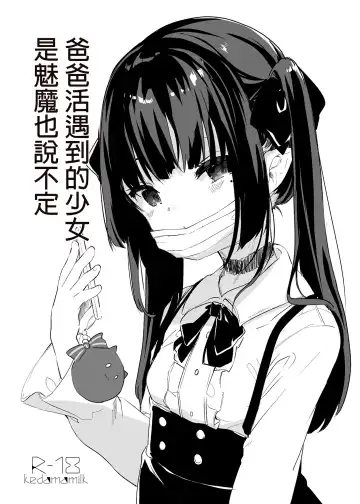 [Tamano Kedama] Zenbu Kimi no Sei da. I | 全部都是你的錯。I (decensored) Fhentai - Page 24