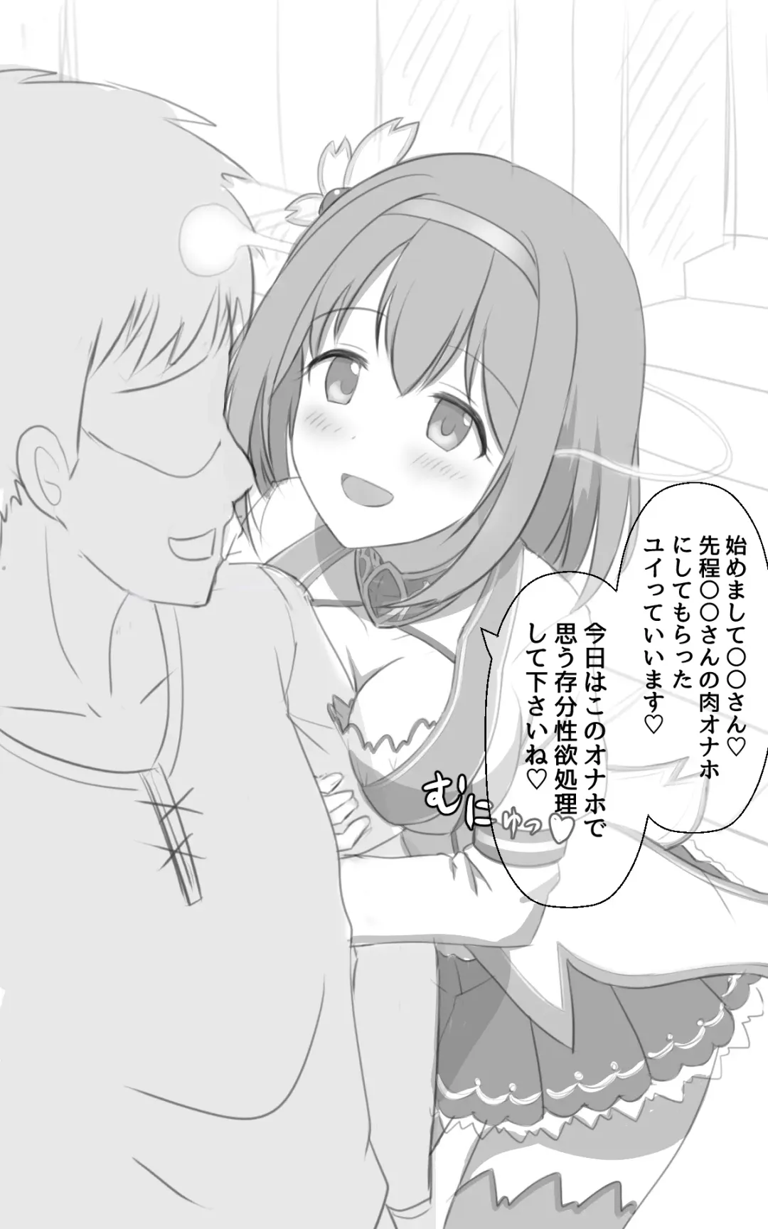 [Seiroa] ユイ分魂セックスリベンジ Fhentai - Page 1