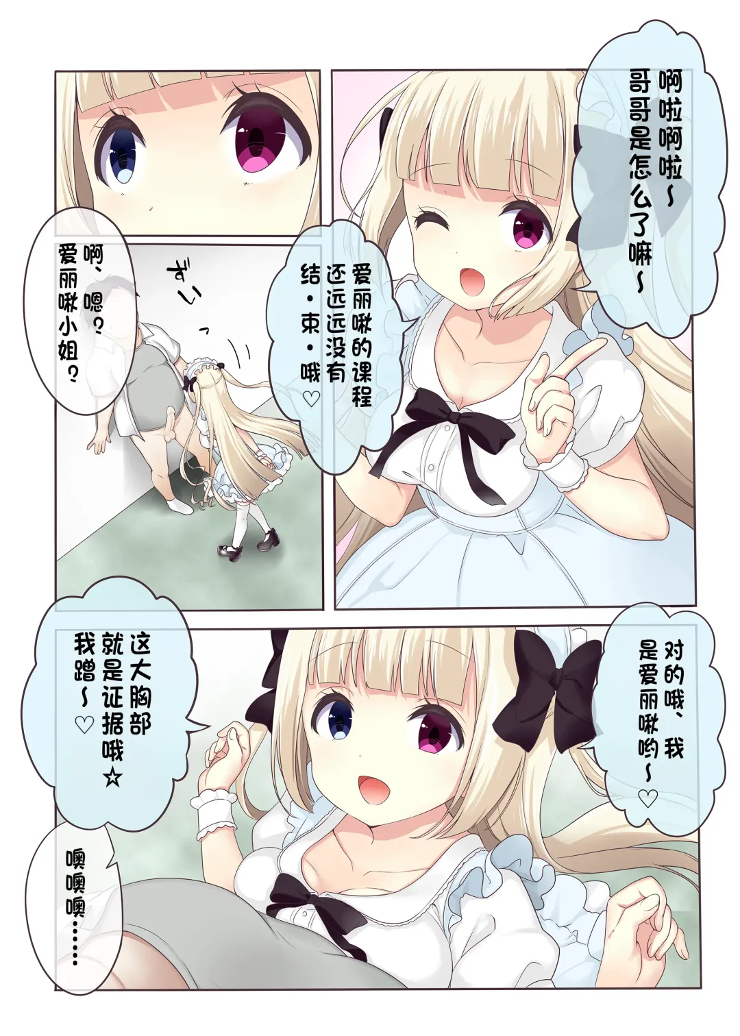 [Salt Club] Fushigi no Kuni no Arichu (Goth & Ama) Lolishiki Yoga Training!? Fhentai - Page 12