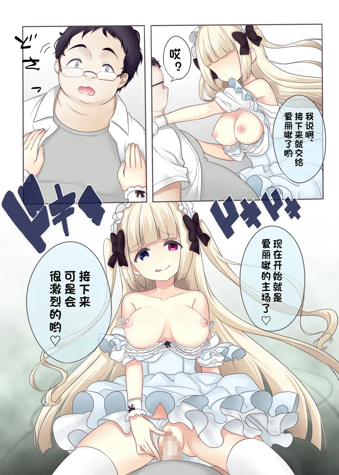 [Salt Club] Fushigi no Kuni no Arichu (Goth & Ama) Lolishiki Yoga Training!? Fhentai - Page 21