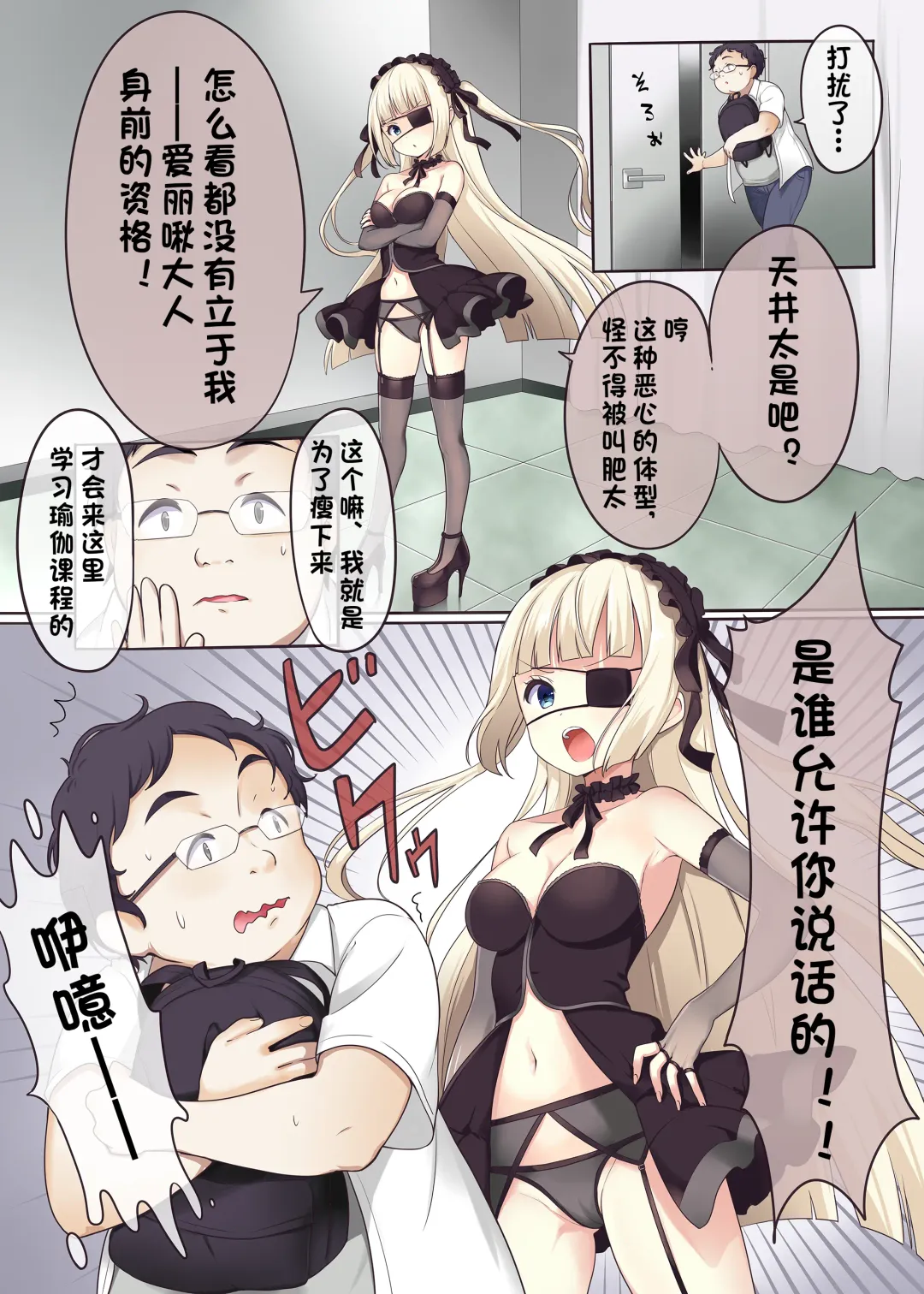 [Salt Club] Fushigi no Kuni no Arichu (Goth & Ama) Lolishiki Yoga Training!? Fhentai - Page 3