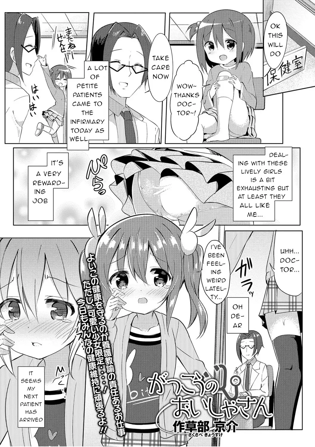 [Sakusabe Kyosuke] Gakkou no Oisha-san | The School's Doctor Fhentai - Page 1