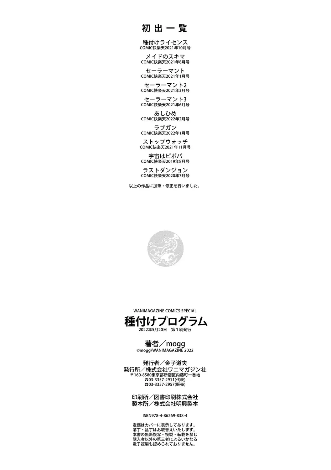 [Mogg] Tanetsuke Program - The program of pregnancy Fhentai - Page 200