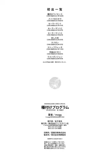 [Mogg] Tanetsuke Program - The program of pregnancy Fhentai - Page 200