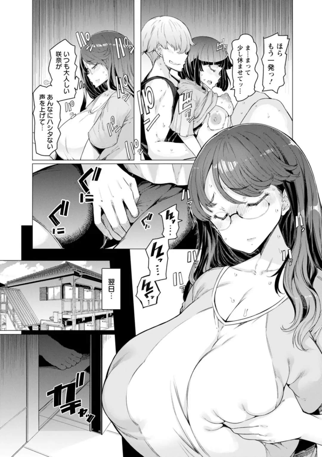 [Eba] Ecchi na Hitozuma to Marumaru na Otoko Fhentai - Page 117
