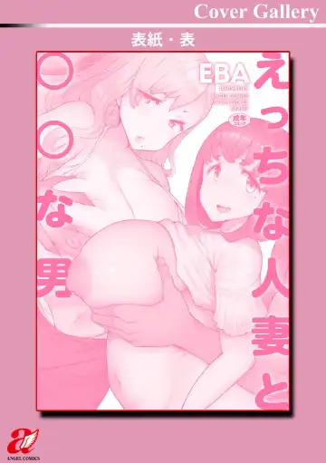 [Eba] Ecchi na Hitozuma to Marumaru na Otoko Fhentai - Page 194