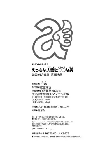 [Eba] Ecchi na Hitozuma to Marumaru na Otoko Fhentai - Page 196