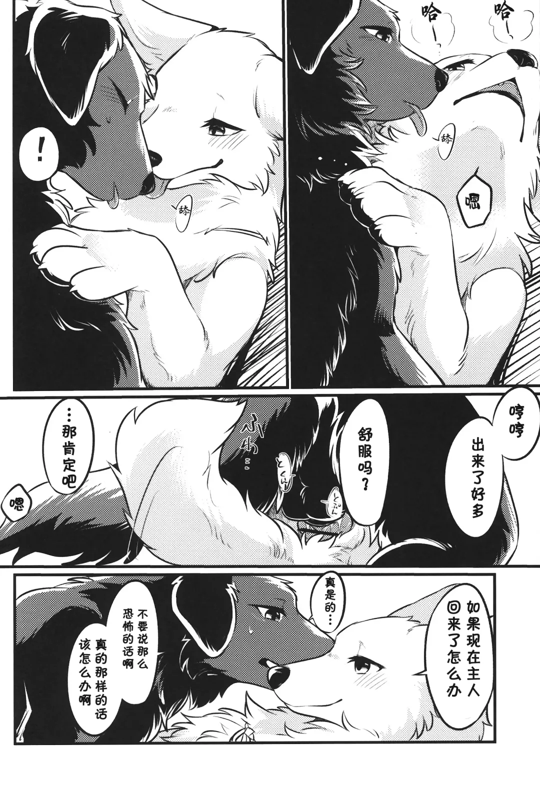 [Minaga Tsukune] Hakoniwa Jealousy Fhentai - Page 25